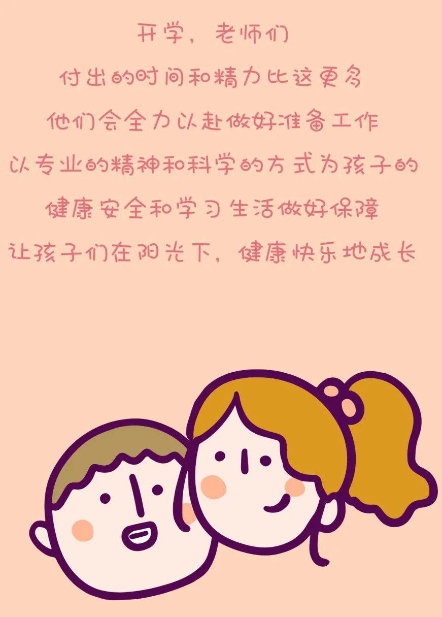 有條不紊的幼兒園開學(xué)示范案例