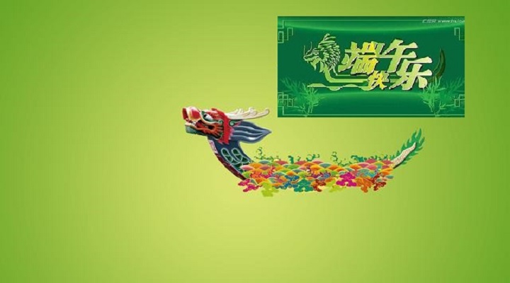 滿江透碧，百舸擊流，奮楫勇進(jìn)，端午節(jié)快樂！
