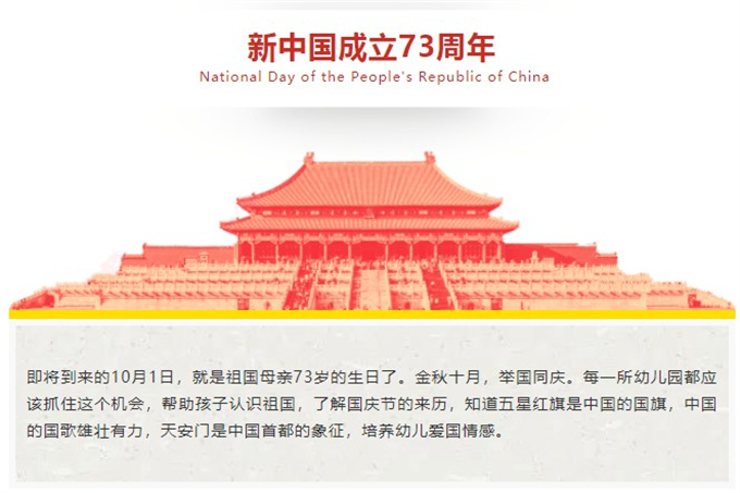 好玩又有意義的幼兒園國慶活動方案，趕快收藏吧！
