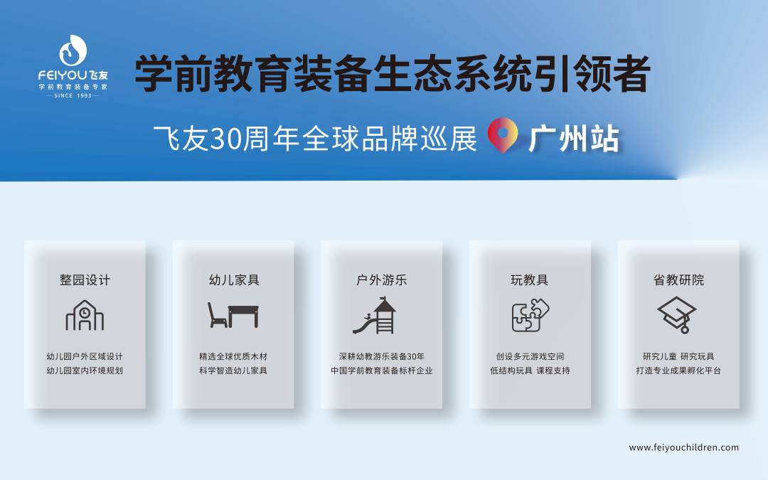 飛友30周年全球品牌巡展-廣州站成功舉辦，下...