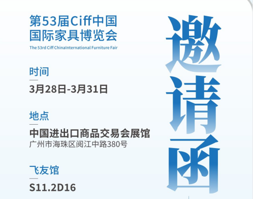 飛友邀您共赴Ciff中國(guó)家博會(huì)，全新幼兒家具...